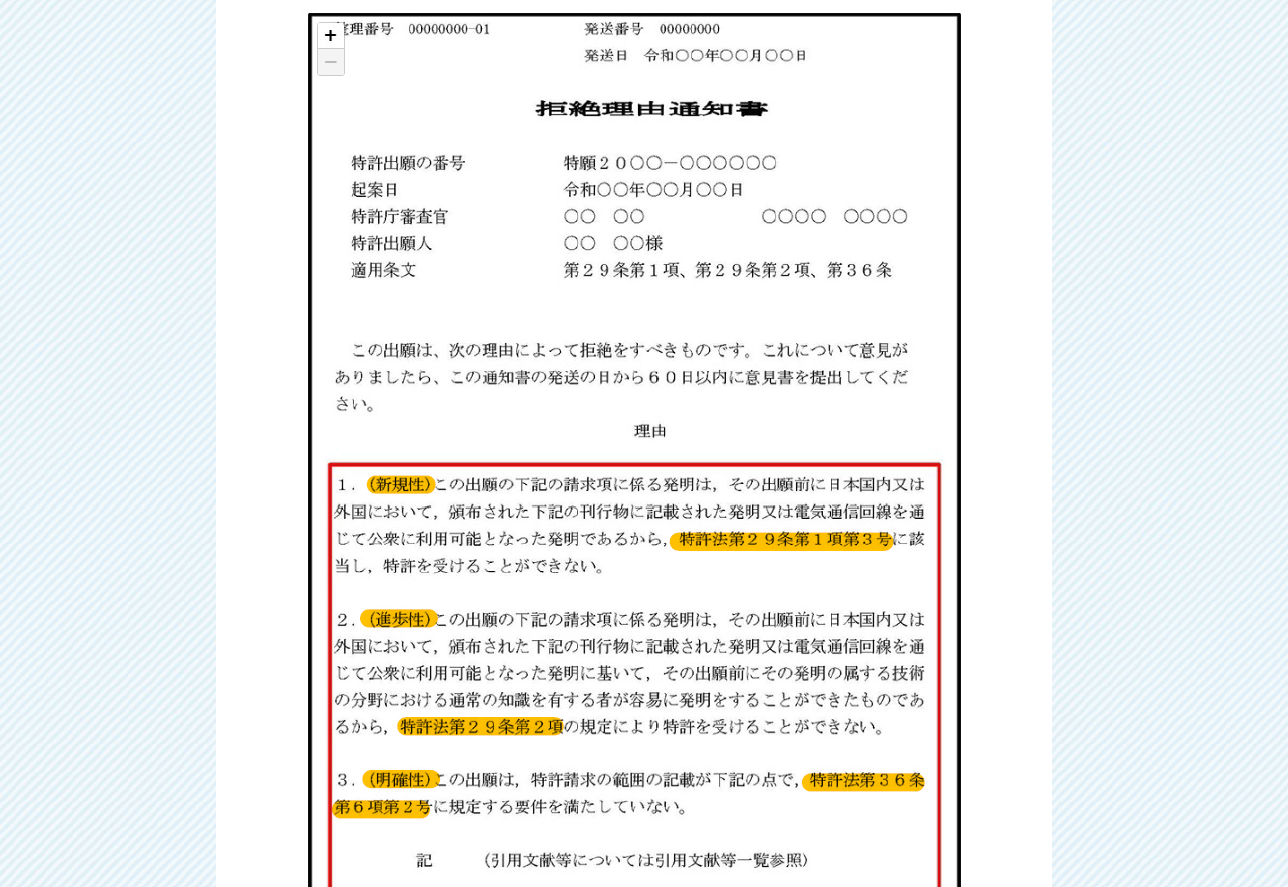 現役特許翻訳者がおすすめする、特許法の英訳を簡単に入手する方法をご紹介。日本法令外国語訳データベースシステムの使い方