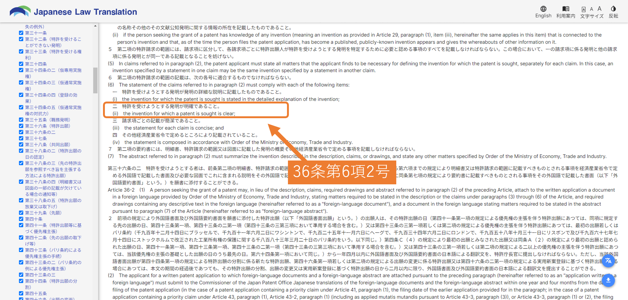 現役特許翻訳者がおすすめする、特許法の英訳を簡単に入手する方法をご紹介。日本法令外国語訳データベースシステムの使い方