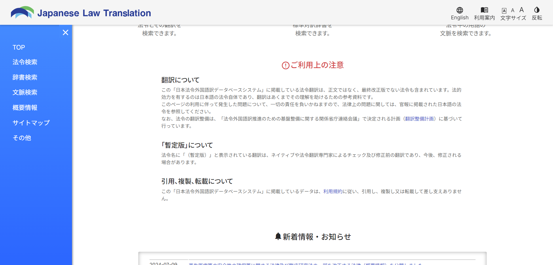 現役特許翻訳者がおすすめする、特許法の英訳を簡単に入手する方法をご紹介。日本法令外国語訳データベースシステムの使い方